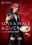 SUGIZOが箸を持ってポーズ決める、天下一品のクールな新ポスター登場