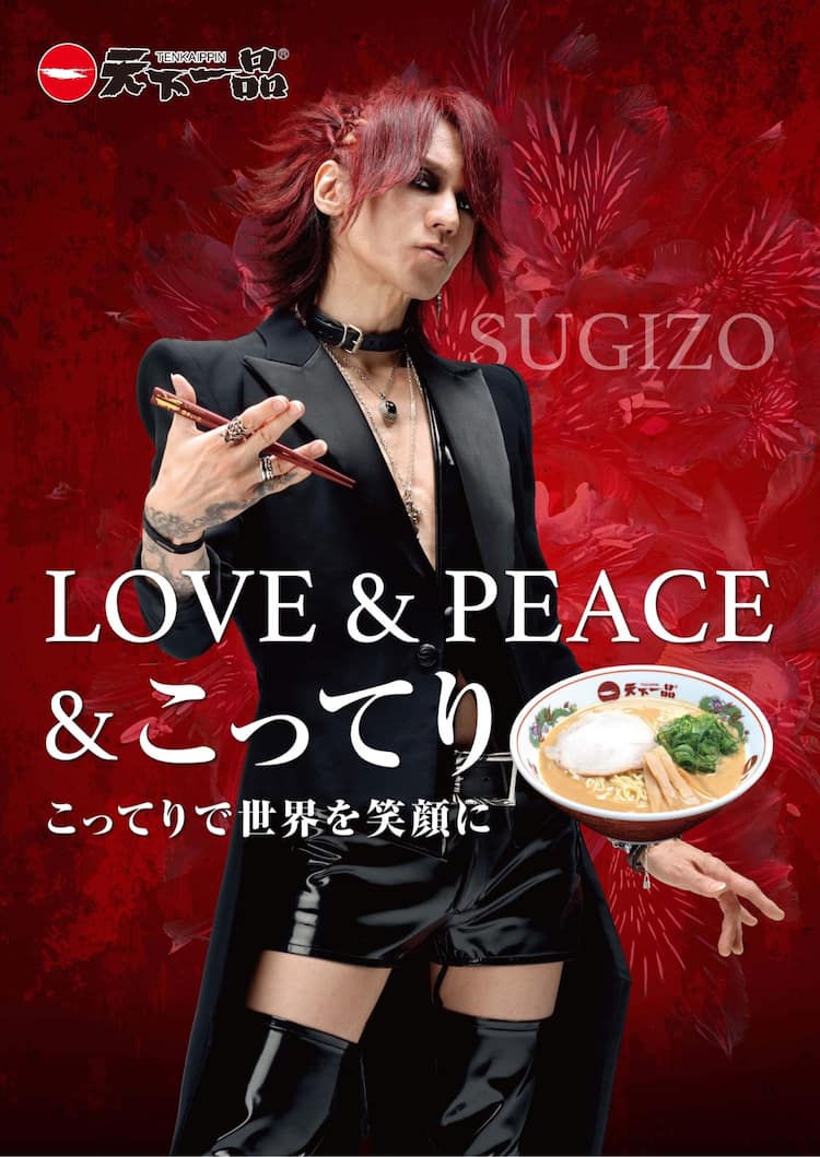 sugizo 天 一