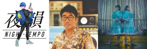 「祝・日比谷野音100周年 J-WAVE & Night Tempo present ザ・ナイトテン4」出演者ビジュアル