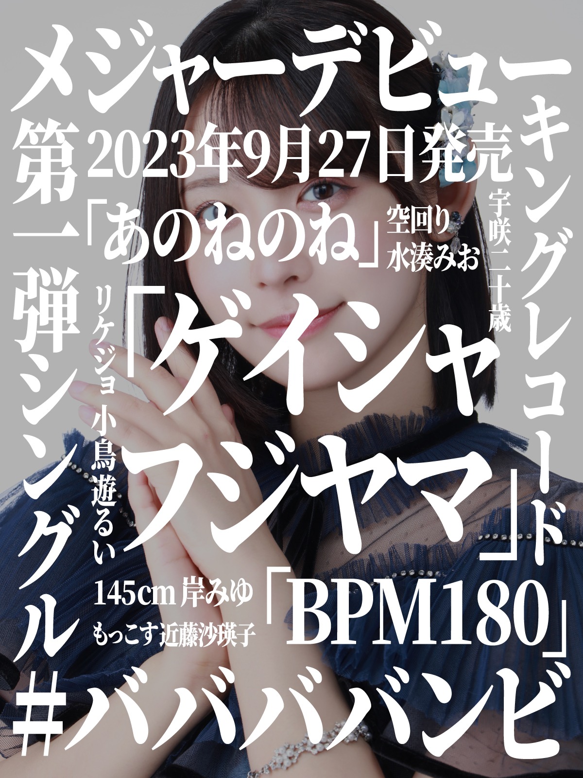 水湊みお