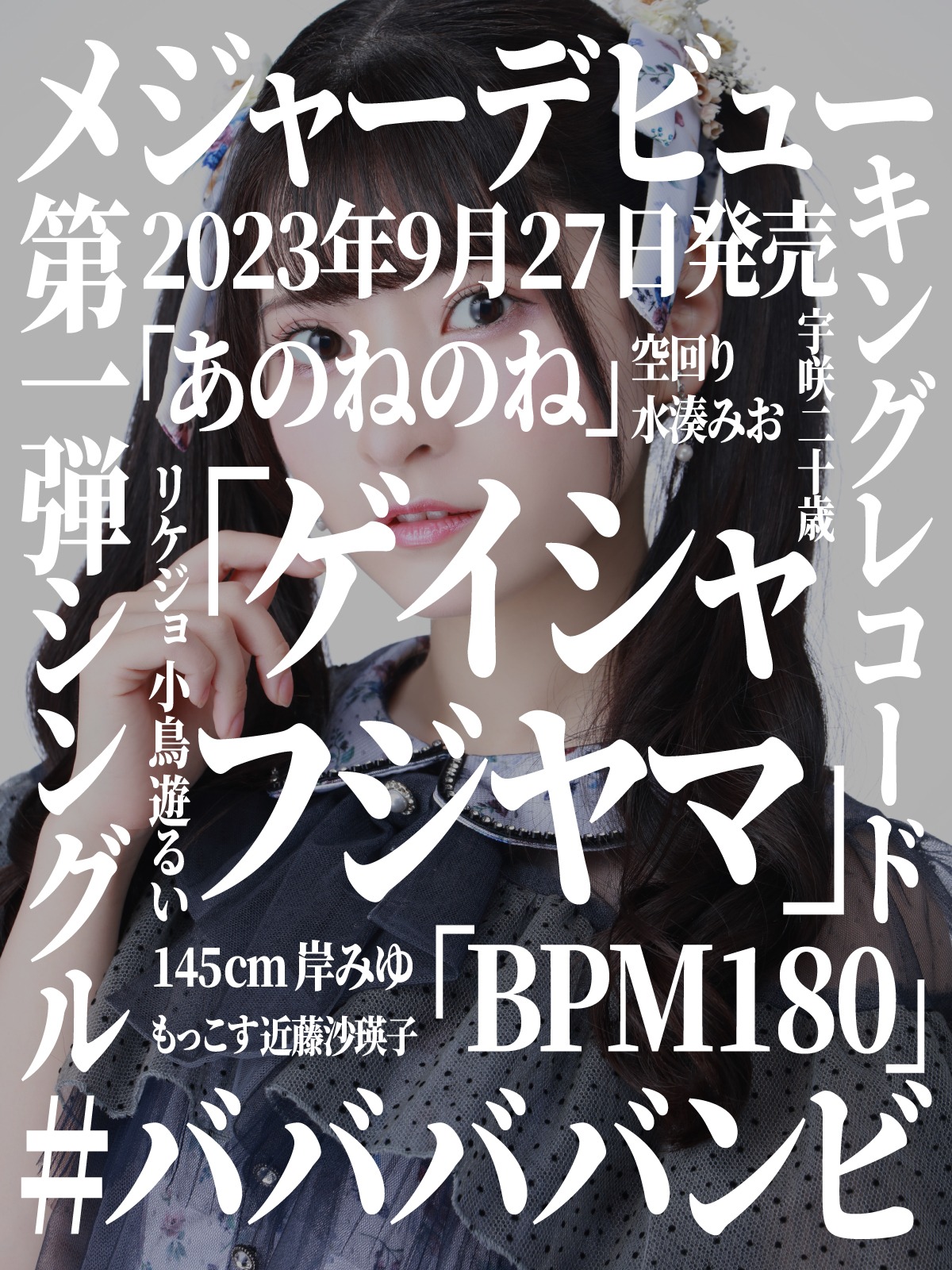 小鳥遊るい