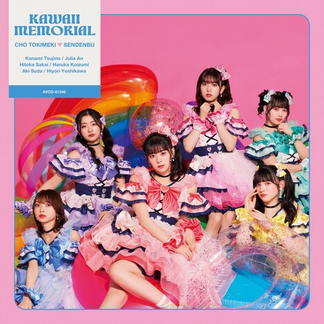 超ときめき♡宣伝部「かわいいメモリアル」TYPE-Dジャケット