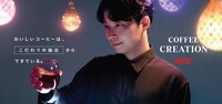 「UCC COFFEE CREATION 抽出篇『UCC BLACK無糖』」キービジュアル