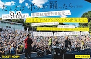 RHYMESTER、ソイル、スペアザ、Kroiが大阪「たとえばボクが踊ったら、」出演