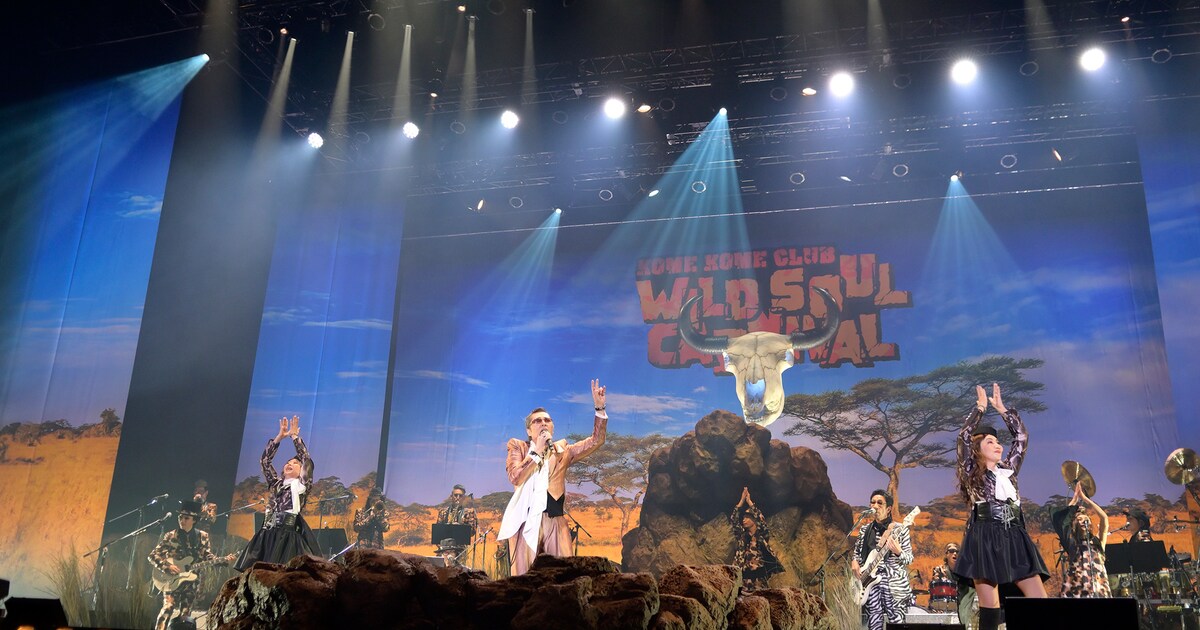 米米CLUB、全国ツアーでワイルドなソウルを表現（ライブレポート 