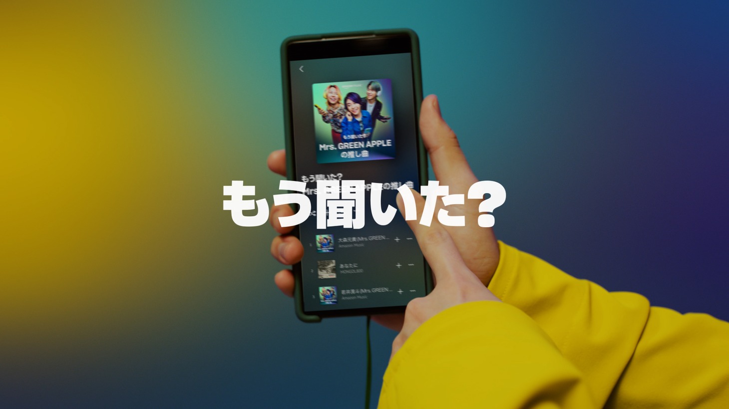 「もう聞いた？ Mrs. GREEN APPLEの推し曲」より。