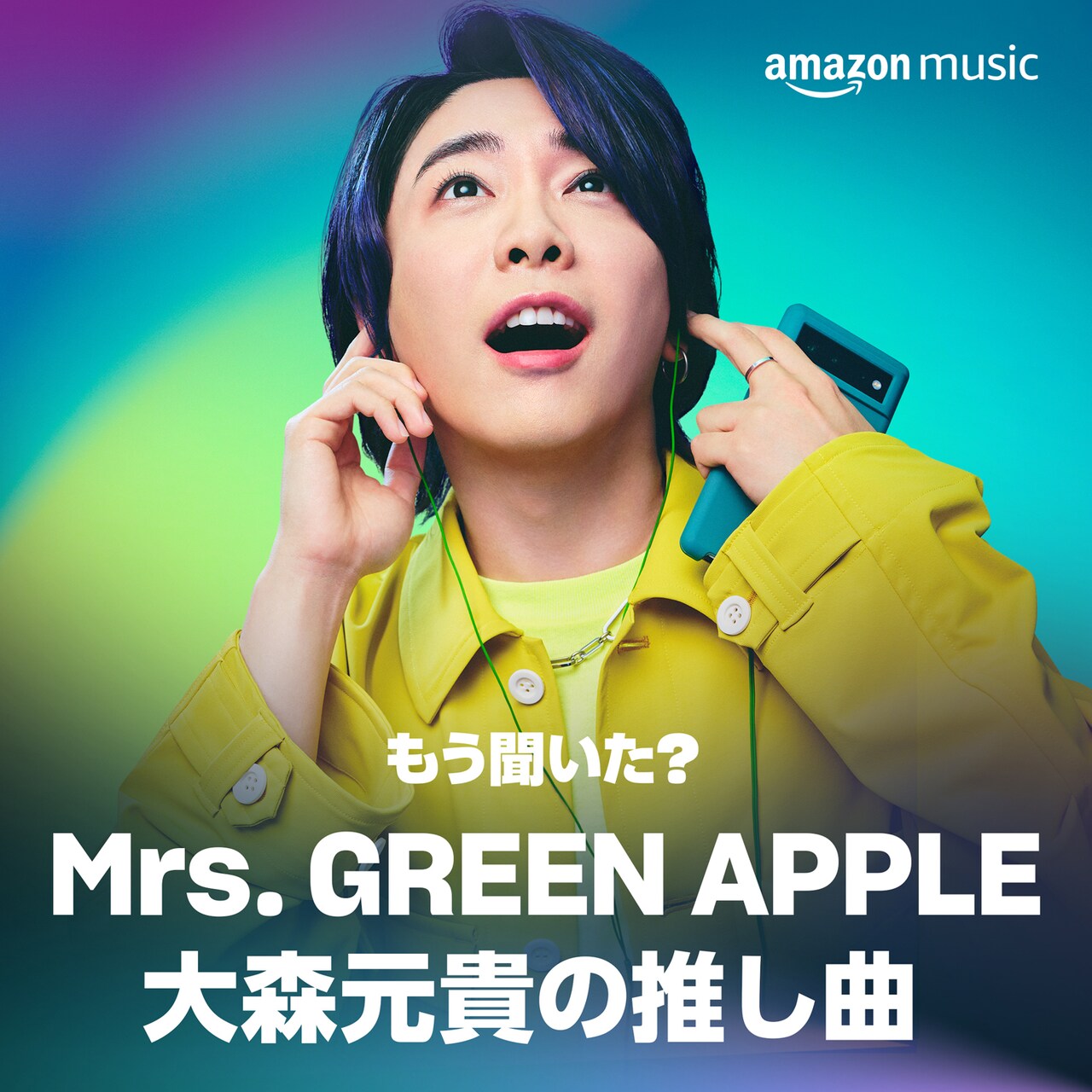 もう聞いた？ Mrs. GREEN APPLEの推し曲」ビジュアル - Mrs. GREEN