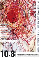 「ボトルズハウス 2nd album『よあけ』Release Party」告知ビジュアル