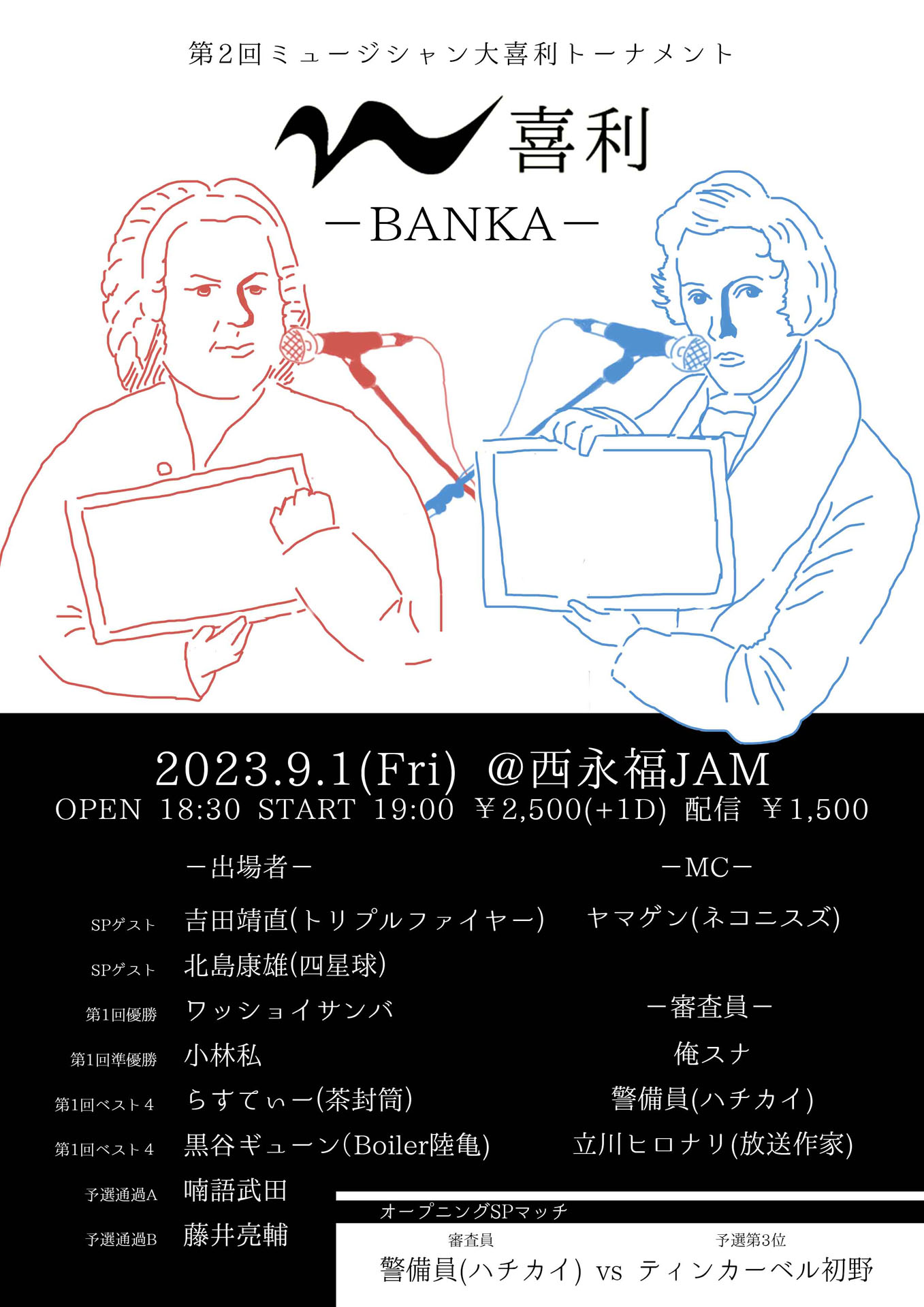「M喜利-BANKA-」フライヤー