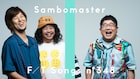 サンボマスター「THE FIRST TAKE」で「映画クレしん」主題歌を一発撮り熱唱