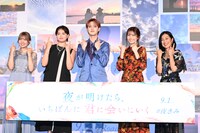 映画「夜が明けたら、いちばんに君に会いにいく」最速上映会の様子。