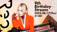 「Reol-2023.08.17 9th years 緊急生放送」告知画像