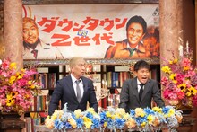 ダウンタウン (c)日本テレビ