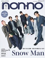 「non-no」10月号特別版の表紙。（撮影：山本雄生）(c)non-no2023年10月号特別版/集英社
