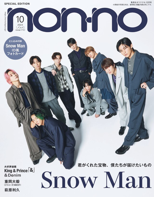 「non-no」10月号特別版の表紙。（撮影：山本雄生）(c)non-no2023年10月号特別版/集英社