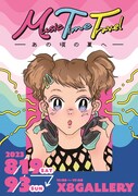 渋谷で「夏の曲」の展示会開催、DJイベントにNight Tempo出演