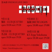 黒木渚「黒木渚 ONEMAN LIVE 2023 『器器回回』」告知ビジュアル