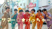 THE SUPER FRUIT「サマー☆★げっちゅー」ミュージックビデオより。