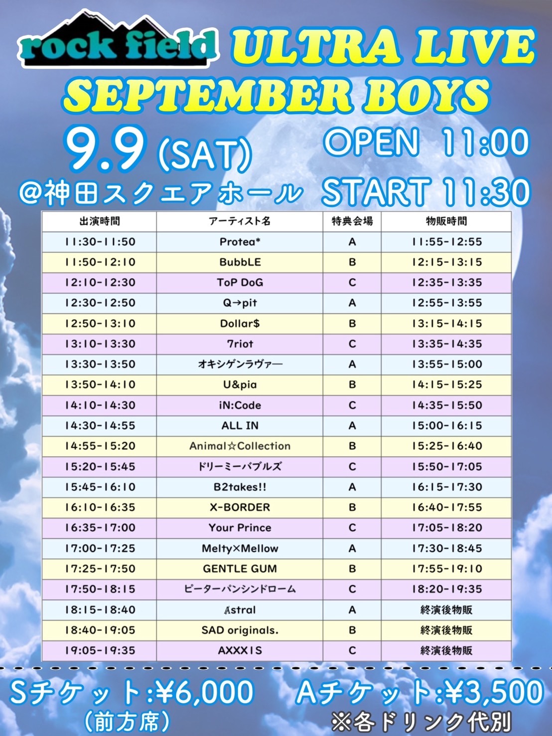 「rock field ULTRA LIVE SEPTEMBER BOYS」タイムテーブル