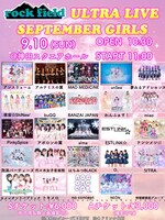 「rock field ULTRA LIVE SEPTEMBER GIRLS」フライヤー