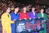 左から原因は自分にある。の大倉空人、武藤潤、吉澤要人、M!LKの曽野舜太、塩崎太智。