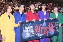 左から原因は自分にある。の大倉空人、武藤潤、吉澤要人、M!LKの曽野舜太、塩崎太智。