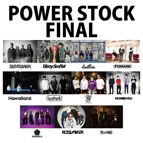 「POWER STOCK -FINAL-」告知画像