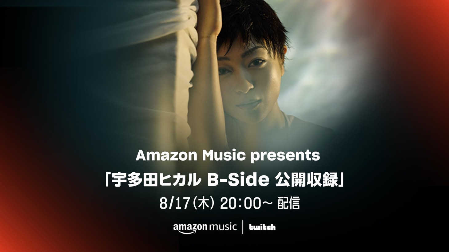 「宇多田ヒカル B- Side 公開収録」の告知画像。