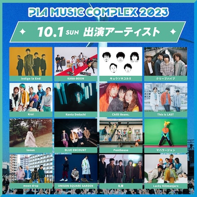 「PIA MUSIC COMPLEX 2023」10月1日出演アーティスト