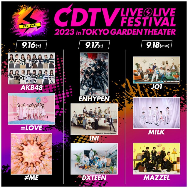 「CDTVライブ！ライブ！フェスティバル2023」告知画像