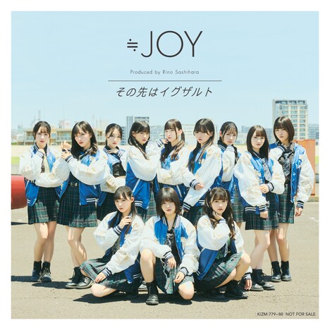 ≒JOYアナザージャケット写真