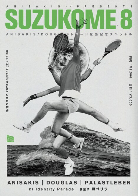 「SUZUKOME 8」フライヤー