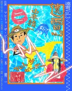 「遠雷 vol.3」フライヤー