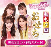 今年も発売「ももクロおせち」新メニューも、発売当日はメンバーがラジオリビング1DAYジャック