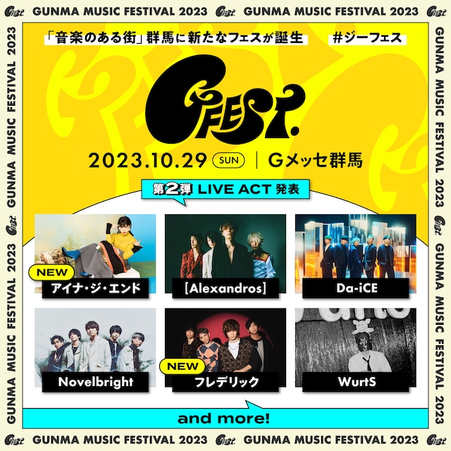 「GFEST.2023」第2弾告知ビジュアル