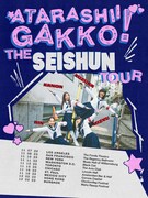 新しい学校のリーダーズが初の海外ツアーへ、その名も「THE SEISHUN TOUR」