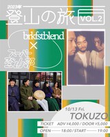 「2023年登山の旅Vol.2」フライヤー