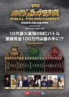 「第4回 激闘！ラップ甲子園 -FINAL TOURNAMENT-」告知フライヤー