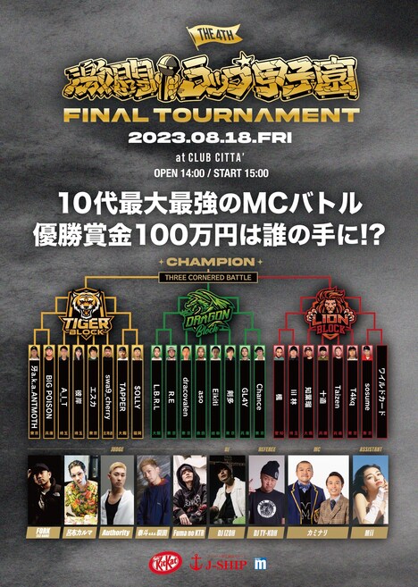 「第4回 激闘！ラップ甲子園 -FINAL TOURNAMENT-」告知フライヤー