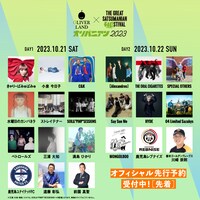 「OLIVER LAND×THE GREAT SATSUMANIAN HESTIVAL 2023」出演者ラインナップ
