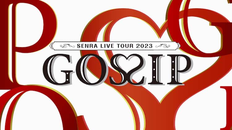 浦島坂田船センラが初のホールツアー「GOSSIP」開催、ニューアルバム 