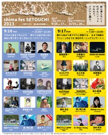 香川「島フェス」最終出演者発表でタケモトリオ with 河原真、高木ブー、前野健太ら6組