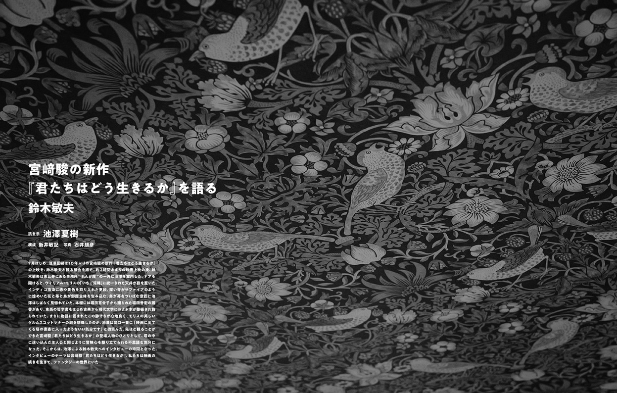雑誌「SWITCH Vol.41 No.9 特集 ジブリをめぐる冒険」より。