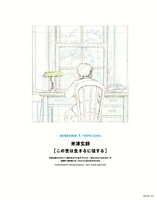 雑誌「SWITCH Vol.41 No.9 特集 ジブリをめぐる冒険」より。