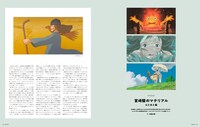 雑誌「SWITCH Vol.41 No.9 特集 ジブリをめぐる冒険」より。