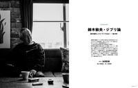雑誌「SWITCH Vol.41 No.9 特集 ジブリをめぐる冒険」より。