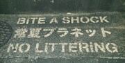 渋谷の街中に“逆落書き”された文字。