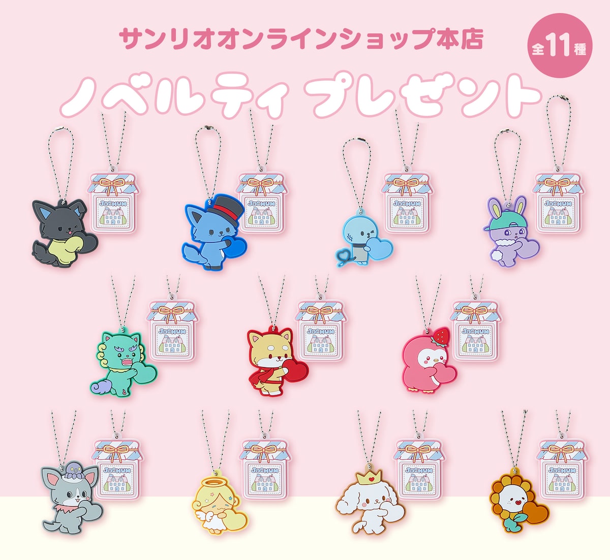 サンリオオンラインショップ本店限定のノベルティキーホルダー。(c)