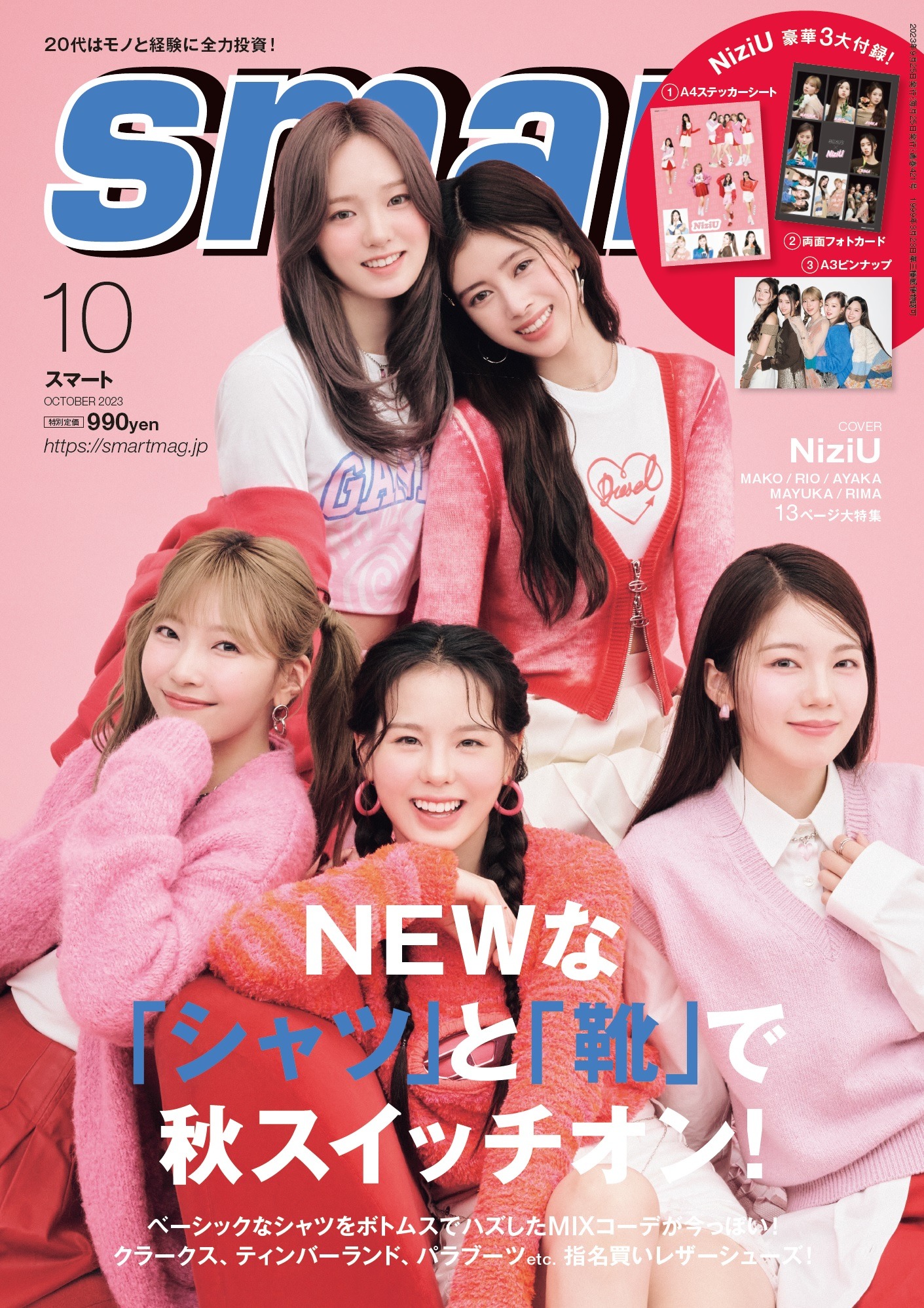 「smart」10月号表紙