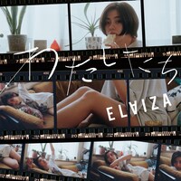 ELAIZA「わたしたち」配信ジャケット